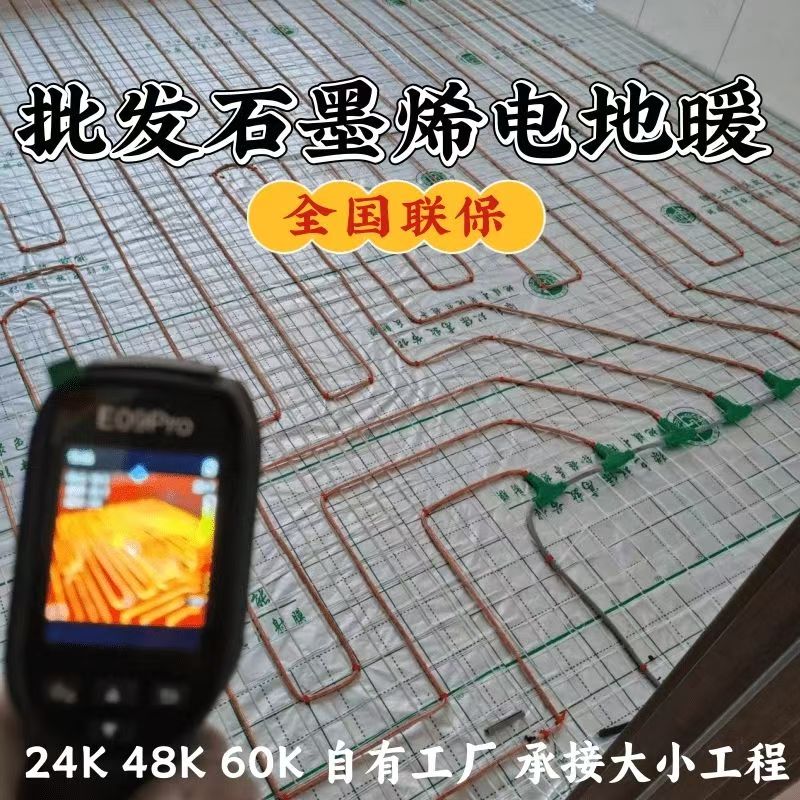 盐城 石墨烯电地暖公司哪家好？合理报价深度解析